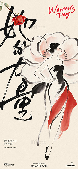 水墨风女性节日海报设计素材