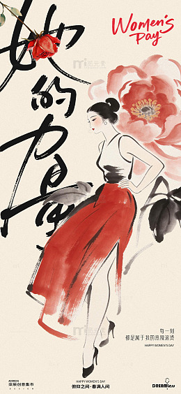 水墨风妇女节宣传海报