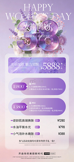 女神节医美套餐促销海报