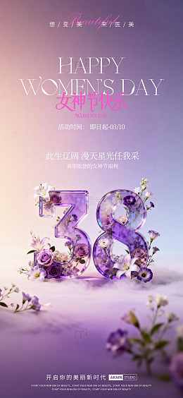 女神节浪漫花卉宣传活动海报