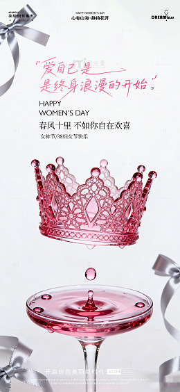 浪漫女王节皇冠创意海报