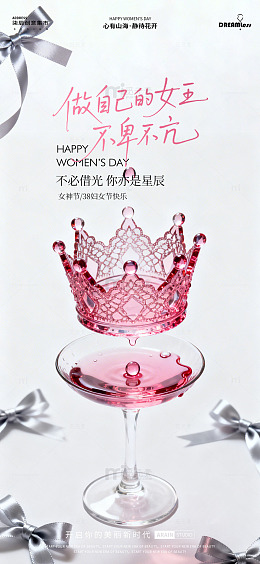 女王节粉色皇冠海报