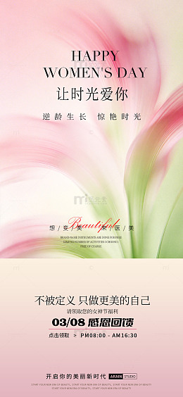 女神节浪漫花卉宣传海报