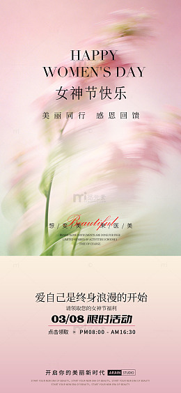 女神节粉色花卉宣传海报