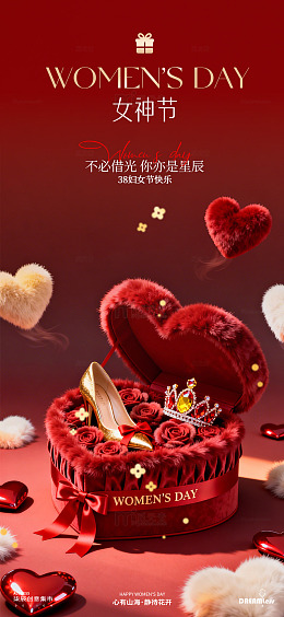 女神节礼盒海报设计素材