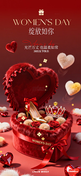 妇女节浪漫礼盒宣传海报