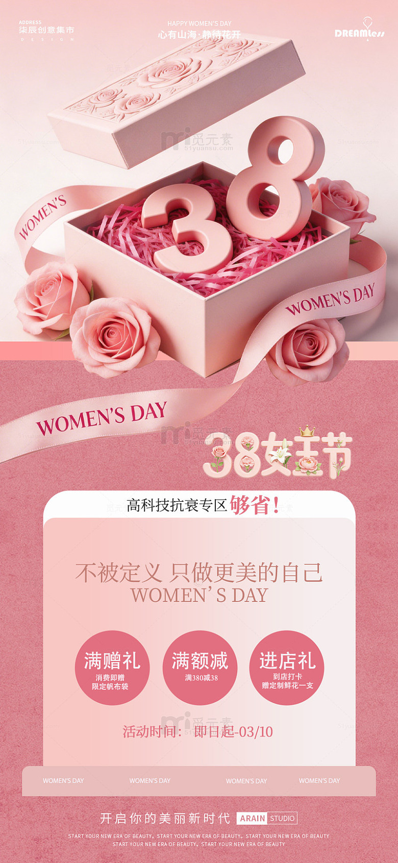 粉色系三八妇女节促销海报