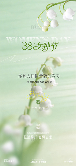 清新女神节春日艺术展海报