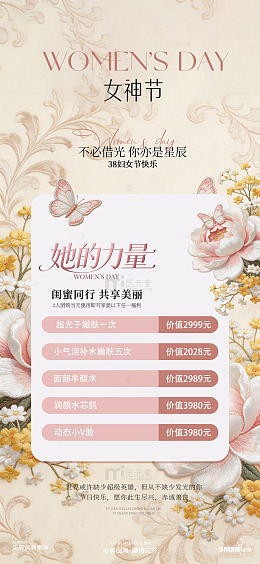 女神节医美优惠海报设计素材