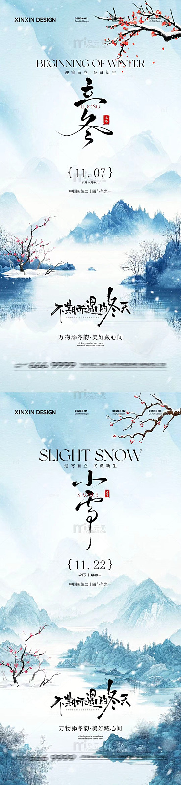水墨风立冬节气宣传海报设计素材
