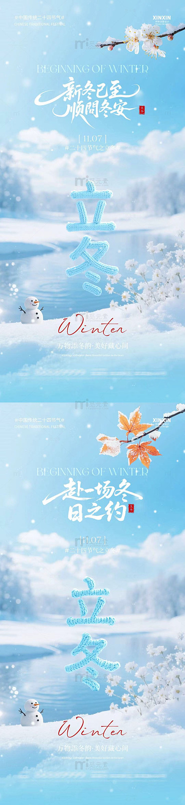 冰雪风立冬节气宣传海报设计