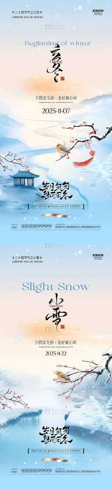 水墨风立冬节气海报设计