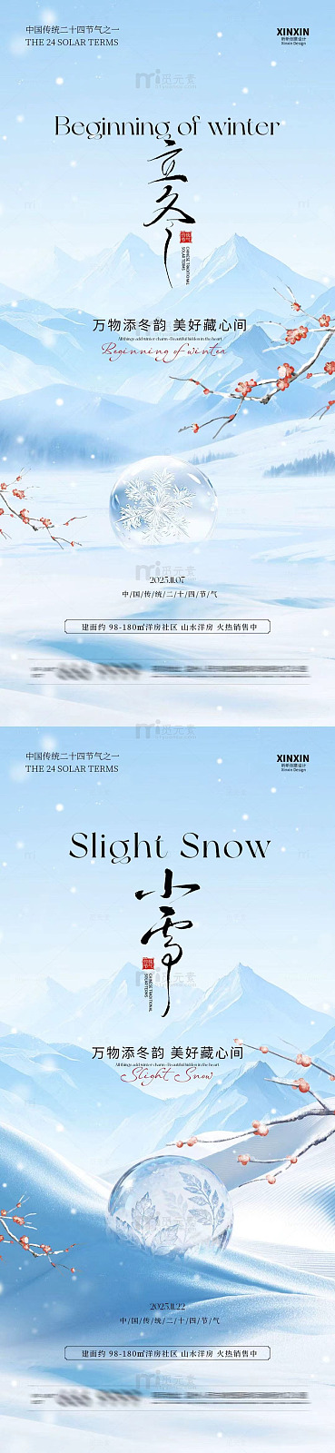 水墨风冬季节气海报设计素材