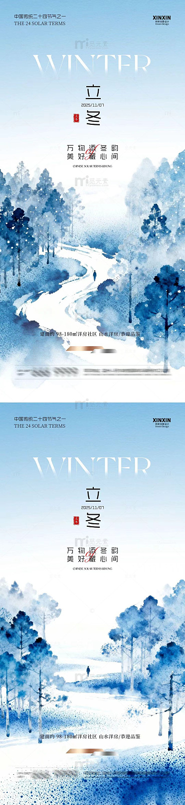 水墨风立冬节气宣传海报