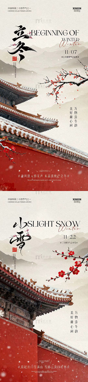 古风水墨立冬小雪海报设计素材