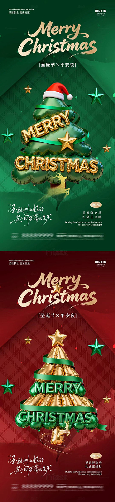 圣诞节圣诞树节日海报设计
