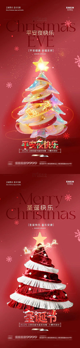 红色节日圣诞节圣诞树祝福设计素材