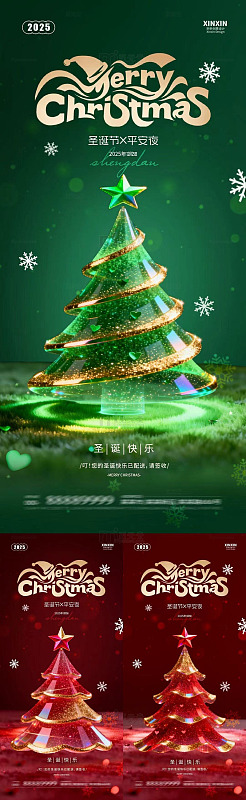 圣诞节圣诞树节日宣传海报设计素材