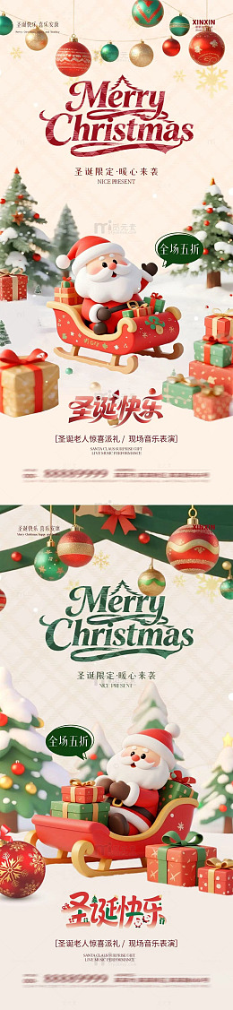 圣诞节圣诞老人节日促销海报设计素材