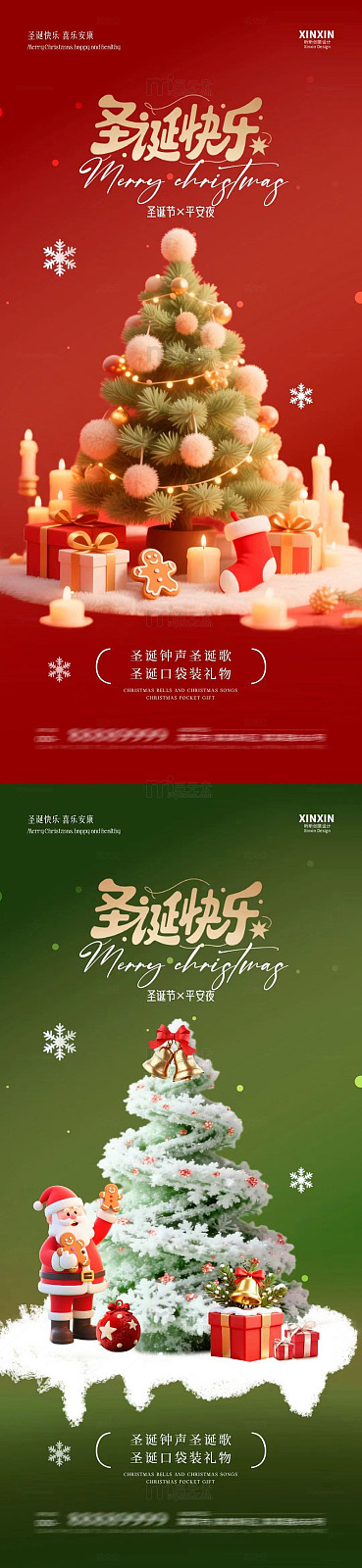 圣诞树节日装饰海报设计素材