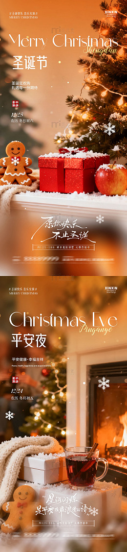 暖色调圣诞节海报设计素材