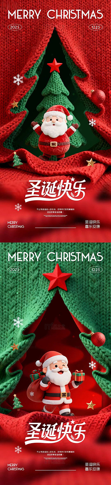 圣诞老人节日宣传海报设计素材