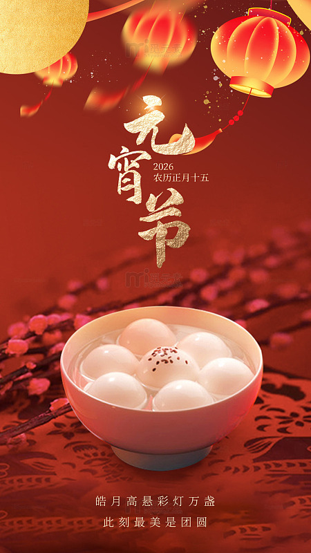 元宵佳节汤圆庆祝海报设计