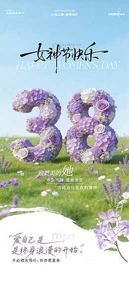 花海女神节祝福海报设计