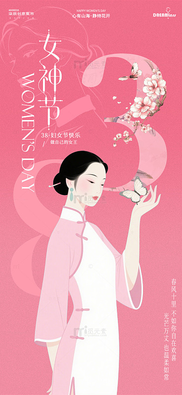 粉色旗袍女神节插画海报