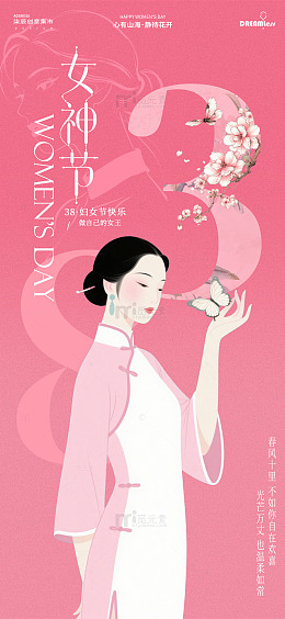 粉色旗袍女神节插画海报