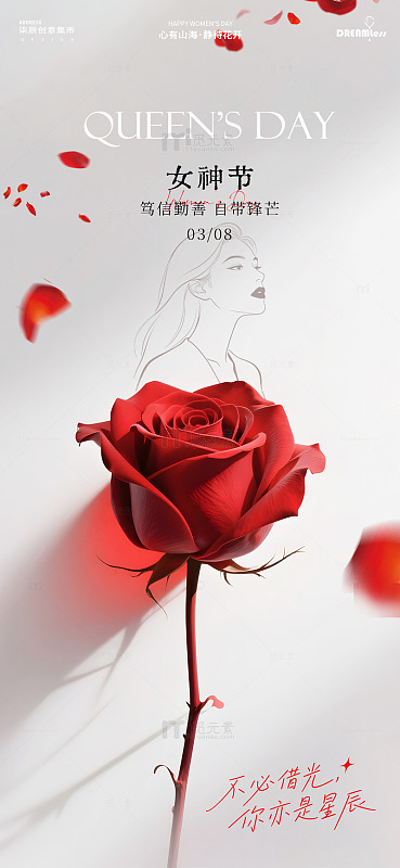 女神节玫瑰插画海报