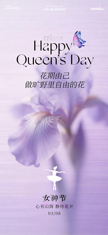 紫色花女神节海报设计素材