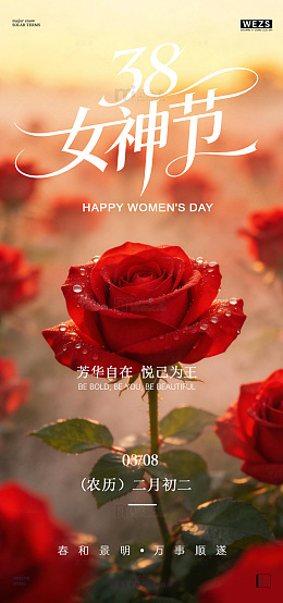 玫瑰女神节祝福海报设计素材