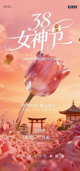 樱花粉嫩女神节海报设计