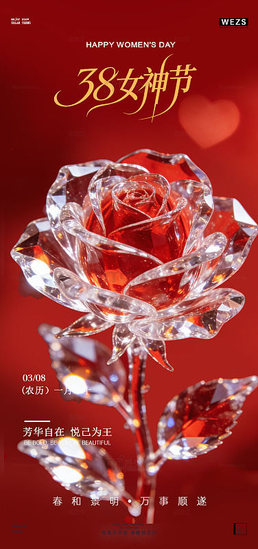 水晶玫瑰女神节祝福海报设计素材