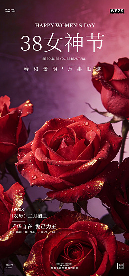 玫瑰红女神节庆祝海报设计素材