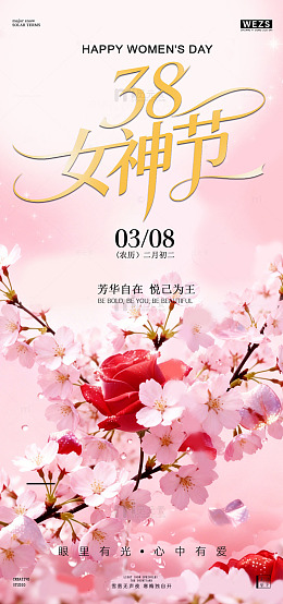 女神节樱花玫瑰贺卡设计