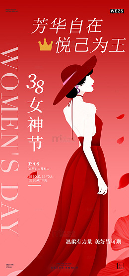 时尚女神节海报设计