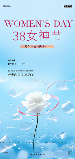 女神节玫瑰海报设计素材