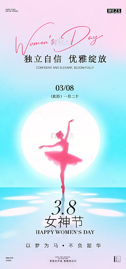 女神节优雅芭蕾海报设计素材
