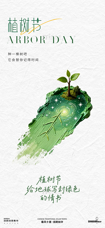植树节绿色笔触插画宣传