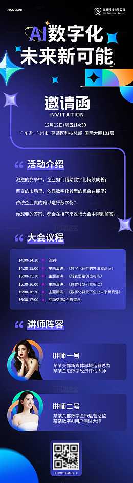 AI数字化科技峰会邀请函长图海报