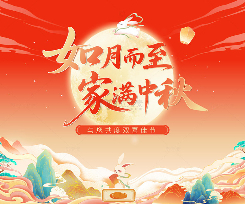 中秋节背景板设计