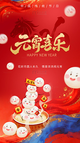 元宵节迎新海报