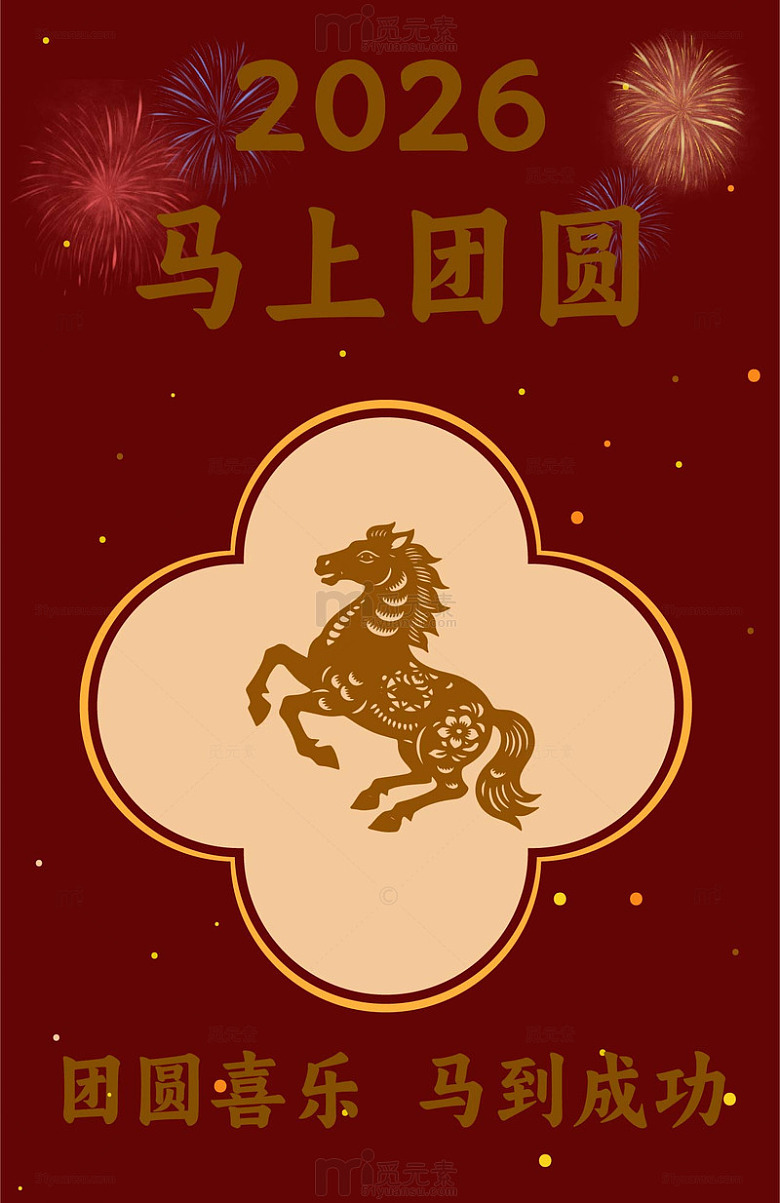 2026马年元宵节中国古风海报