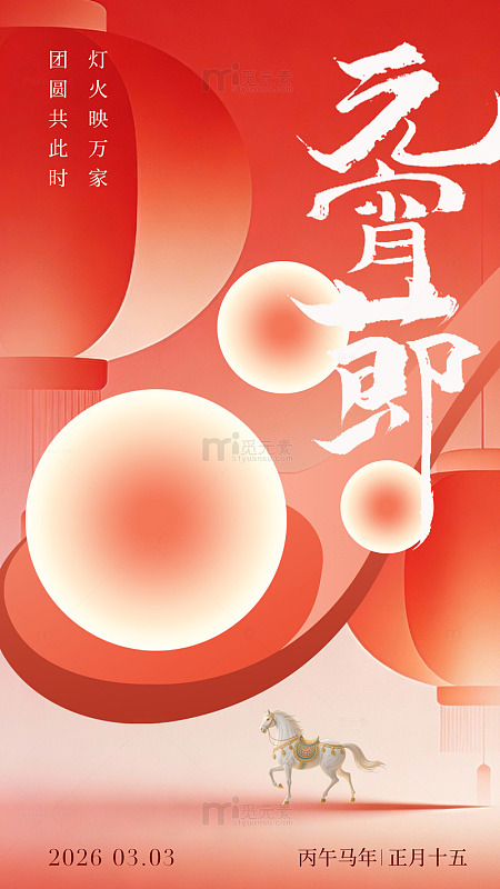 春节喜庆海报设计素材