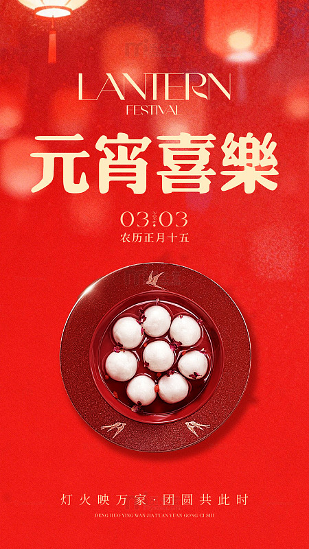 元宵节喜庆宣传海报设计素材