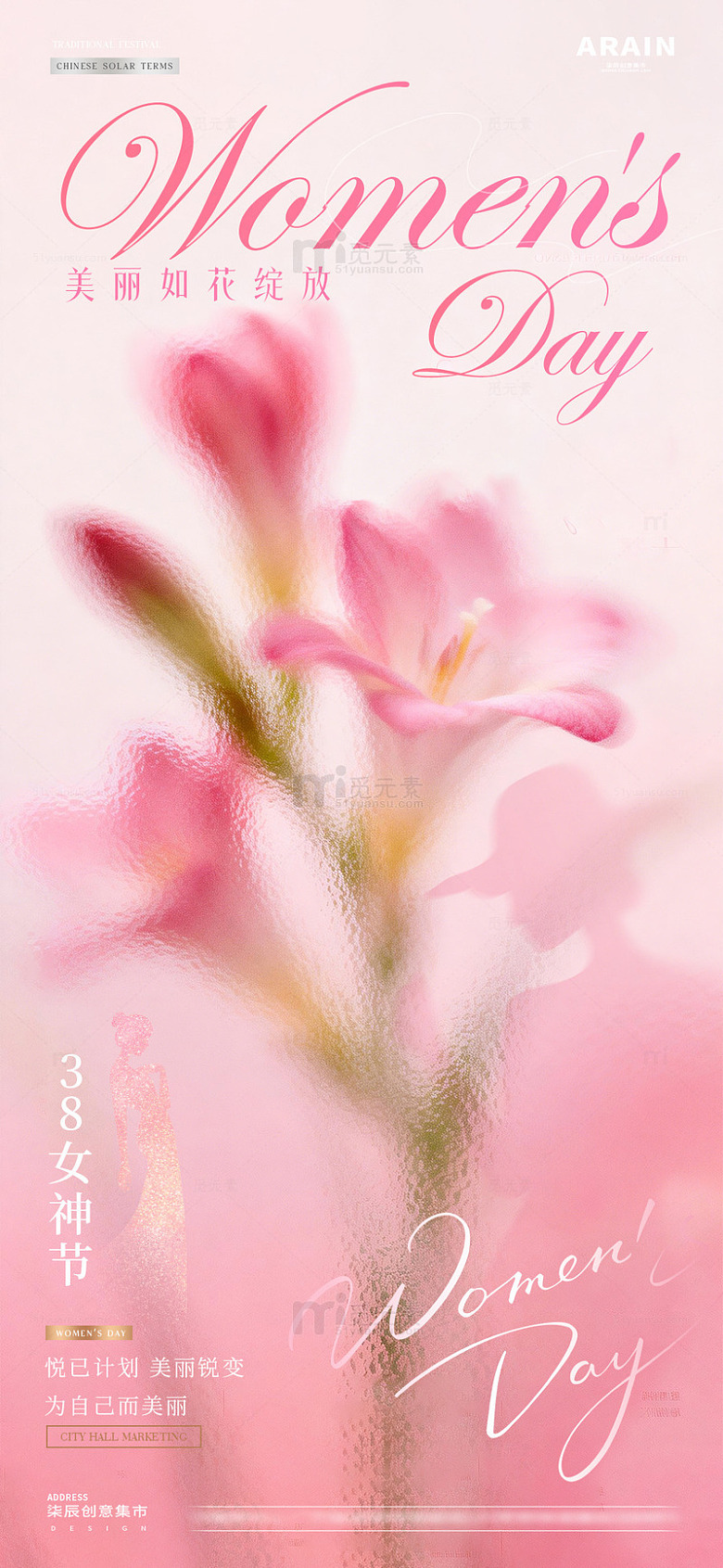医美38妇女节花卉玻璃质感海报2