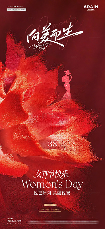 医美38妇女节花瓣肌理海报1