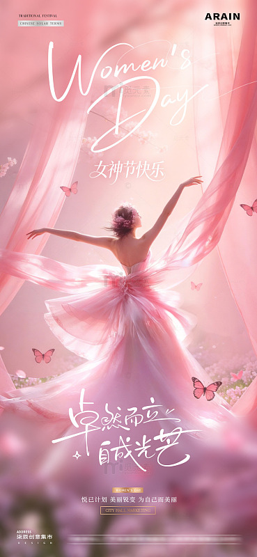 医美38妇女节女神节唯美海报02